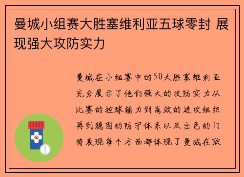 曼城小组赛大胜塞维利亚五球零封 展现强大攻防实力