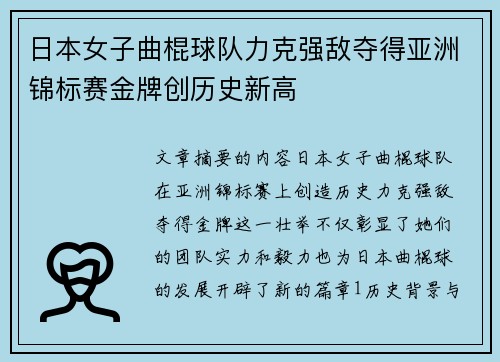 日本女子曲棍球队力克强敌夺得亚洲锦标赛金牌创历史新高