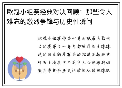 欧冠小组赛经典对决回顾:那些令人难忘的激烈争锋与历史性瞬间 欧冠小组赛经典对决回顾:那些令人难忘的激烈争锋与历史性瞬间