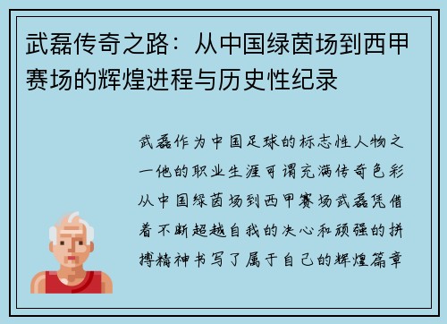 武磊传奇之路:从中国绿茵场到西甲赛场的辉煌进程与历史性纪录 武磊传奇之路:从中国绿茵场到西甲赛场的辉煌进程与历史性纪录