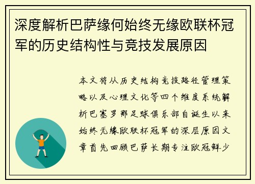 深度解析巴萨缘何始终无缘欧联杯冠军的历史结构性与竞技发展原因 深度解析巴萨缘何始终无缘欧联杯冠军的历史结构性与竞技发展原因