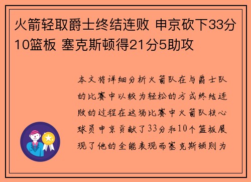 火箭轻取爵士终结连败 申京砍下33分10篮板 塞克斯顿得21分5助攻