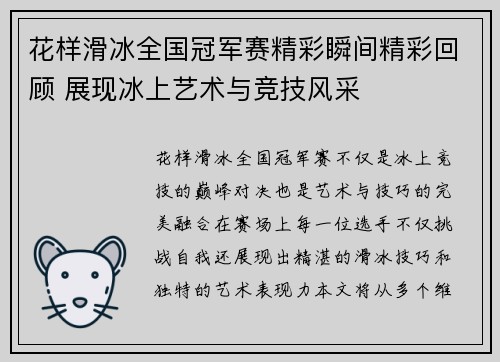 花样滑冰全国冠军赛精彩瞬间精彩回顾 展现冰上艺术与竞技风采 花样滑冰全国冠军赛精彩瞬间精彩回顾 展现冰上艺术与竞技风采