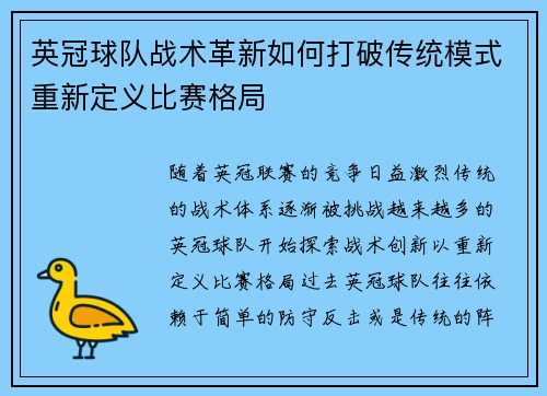 英冠球队战术革新如何打破传统模式重新定义比赛格局 英冠球队战术革新如何打破传统模式重新定义比赛格局