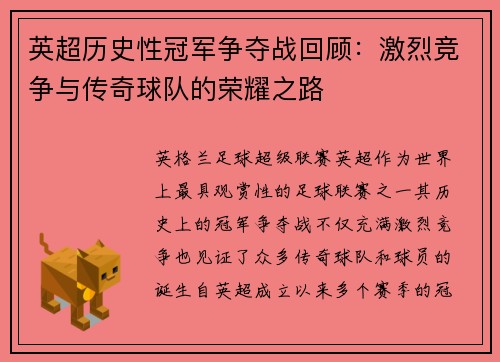 英超历史性冠军争夺战回顾:激烈竞争与传奇球队的荣耀之路 英超历史性冠军争夺战回顾:激烈竞争与传奇球队的荣耀之路