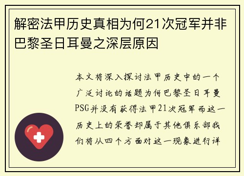 解密法甲历史真相为何21次冠军并非巴黎圣日耳曼之深层原因 解密法甲历史真相为何21次冠军并非巴黎圣日耳曼之深层原因