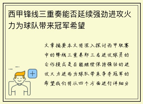 西甲锋线三重奏能否延续强劲进攻火力为球队带来冠军希望 西甲锋线三重奏能否延续强劲进攻火力为球队带来冠军希望